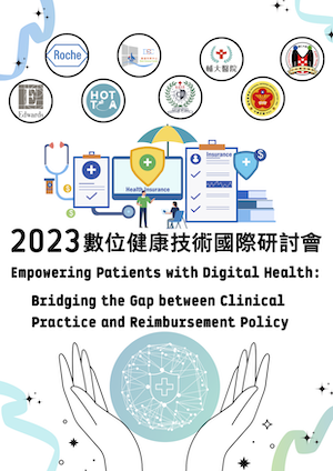 Read more about the article [ 活動 ] 2023 數位健康技術國際研討會 			 			 		 	 Empowering Patients with Digital Health: Bridging the Gap between Clinical Practice and Reimbursement Policy