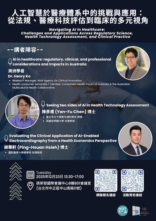 Read more about the article [ 活動 ] 人工智慧於醫療體系中的挑戰與應用：從法規、醫療科技評估到臨床的多元視角研討會  Navigating AI in Healthcare: Challenges and Applications Across Regulatory Science, Health Technology Assessment, and Clinical Practice